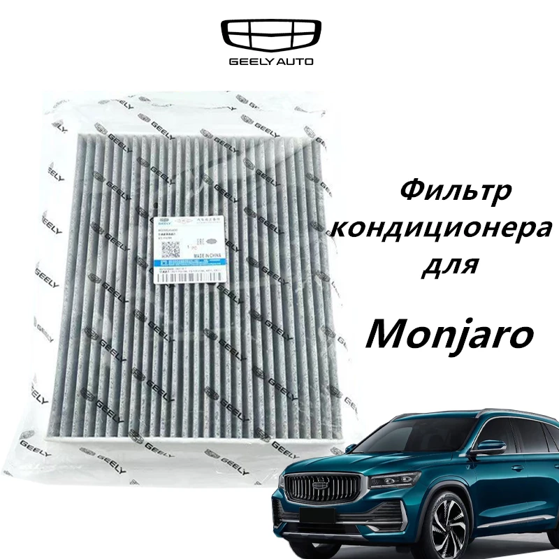 Automotive air conditioning filter used for Geely Monjaro,Efficient air purification,activated carbon