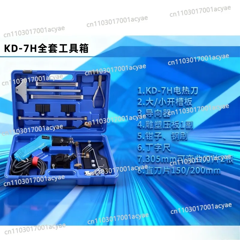 Conduit slotting tool, pearl cotton hot cutting knife, air-cooled electric heating, foam extruded board cutting knife 7X/7H