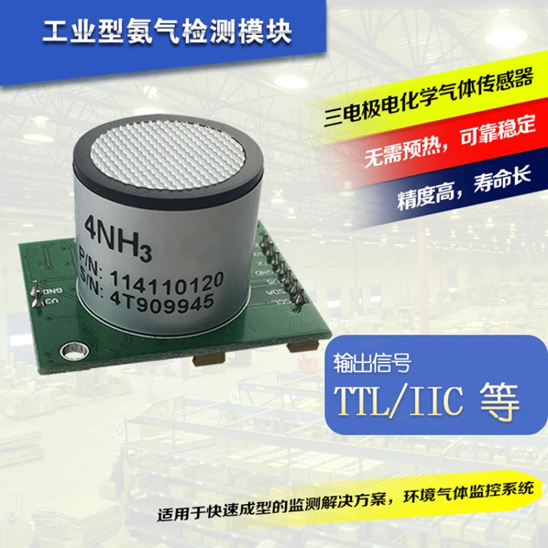 

Ammonia Gas Sensor Module, Hydrogen Sulfide Sensor Module, Harmful Air Gas Probe