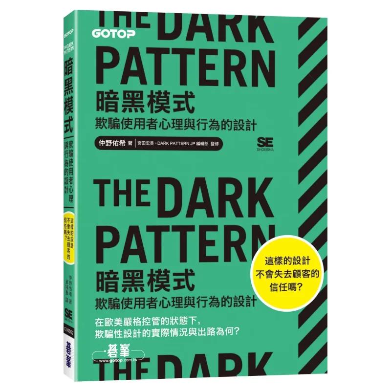 

Темный узор. Дизайн, который получили психологиру и поведение пользователей. Юки Накано. Го Пик. 978626324906. Книга.