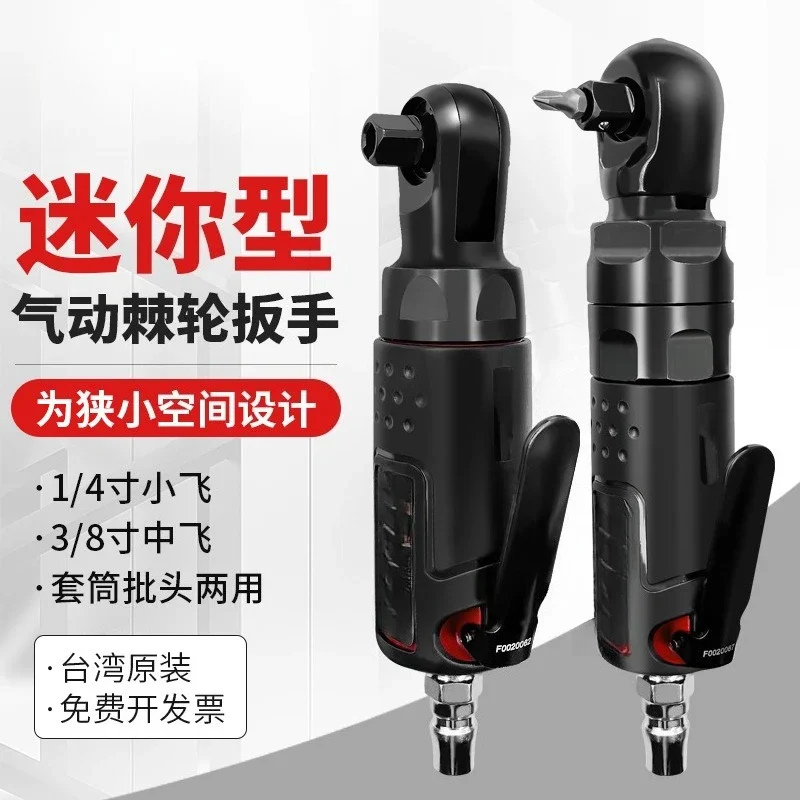 3/8 inch 1/4 inch pneumatic ratchet wrench 90 right angle industrial grade auto repair tool pneumatic small air cannon