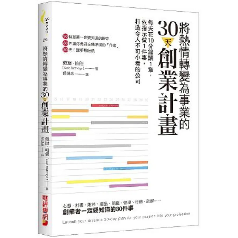 Un plan d'affaires de 30 jours pour transformer la passion en carrière Dell Dale Partridge Finance And Economics News Press 9789861303772 Livre