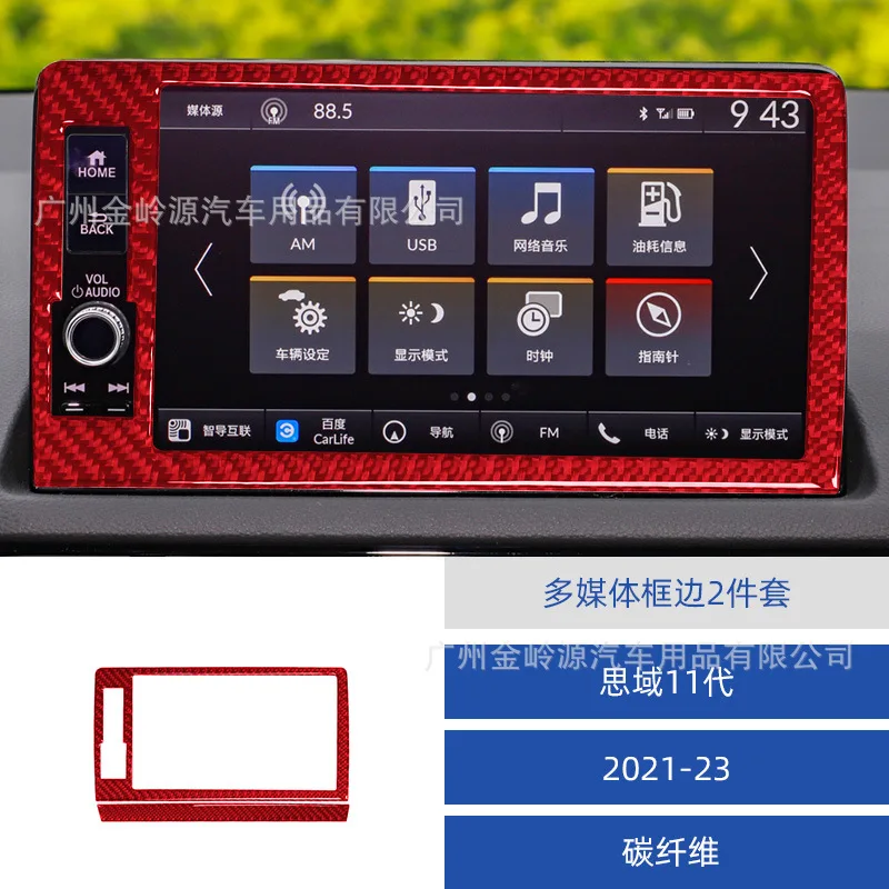 Suitable for 21-23 Honda Civic eleventh generation car interior modification carbon fiber multimedia frame decoration