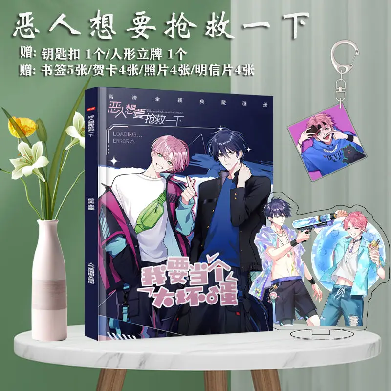 villain wants to rescue him/I want to be a big villain Chinese BL manga photo book Key chain Acrylic stand as gift to firend