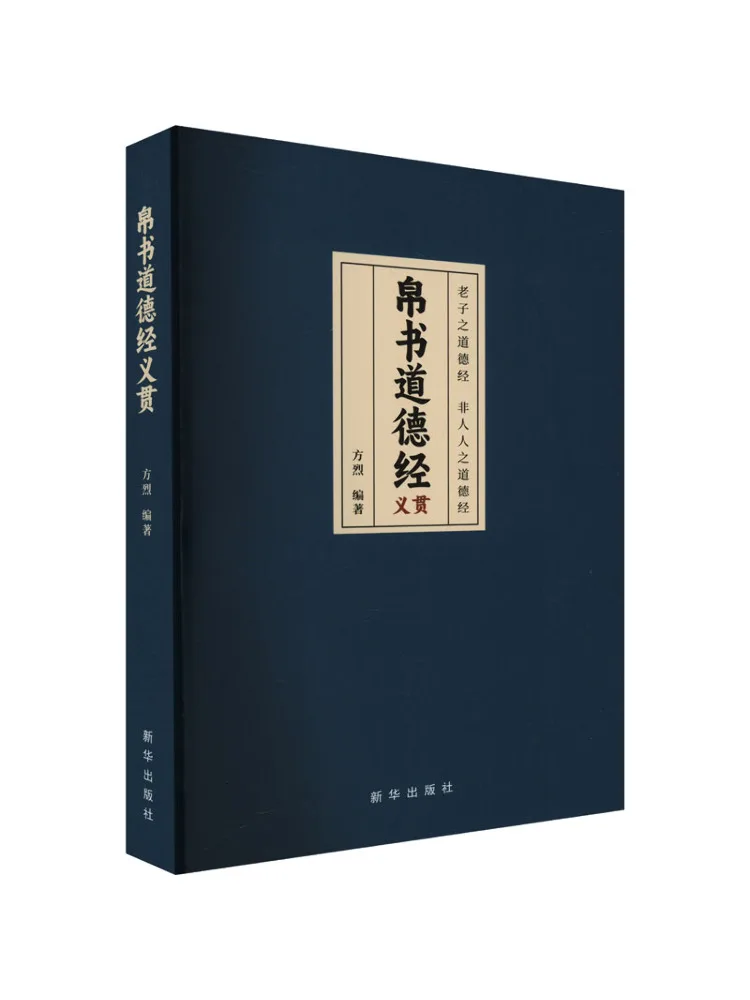 Book-Winshare Silk Script Of the Dao De Jing Interpretation Of the Text