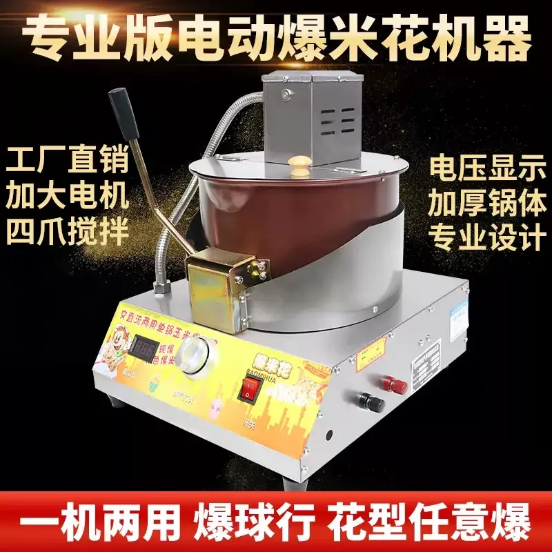 Commercial Gas Electric Popcorn Machine Automatic Spherical Butterfly Popcorn Maker For Street Stall