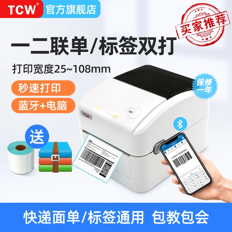 TCW-888D Amazon cross-border e-commerce printer label barcode printer thermal label certificate printer logistics express electr