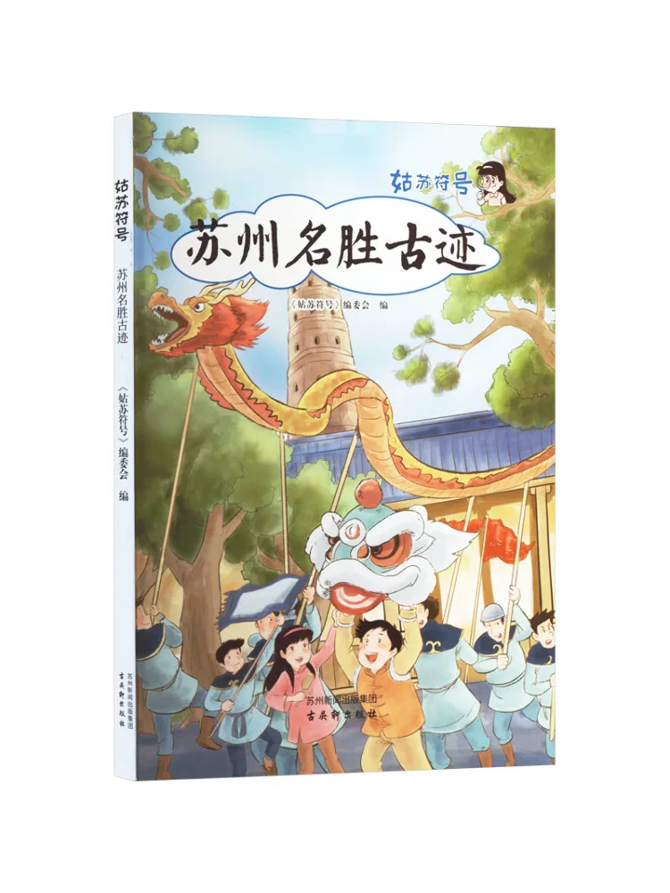 

Книга-Winshare символ Сучжоу Сучжоу живописные места