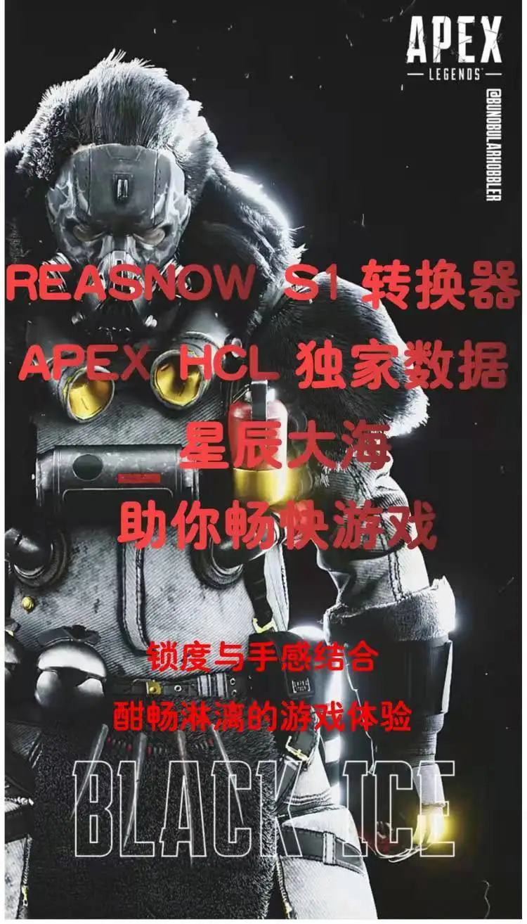 HCL カスタム APEX LEGENDS-ReaSnow S1 - ゲームデータをプレイする