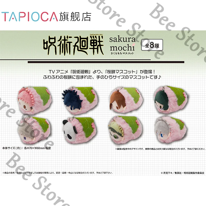 

Jujutsu Kaisen Anime ambitus Cherry Blossom Cake Party Plush Doll gift Box pendant High appearance level