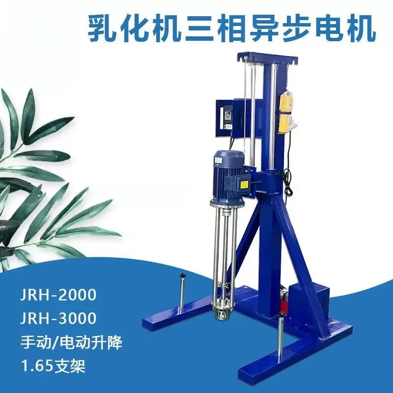2.2KW 1.65m Industrial Mixing Emulsifier Coating Homogeneous Emulsifier Cosmetic Mixing High Speed Shear Emulsifier