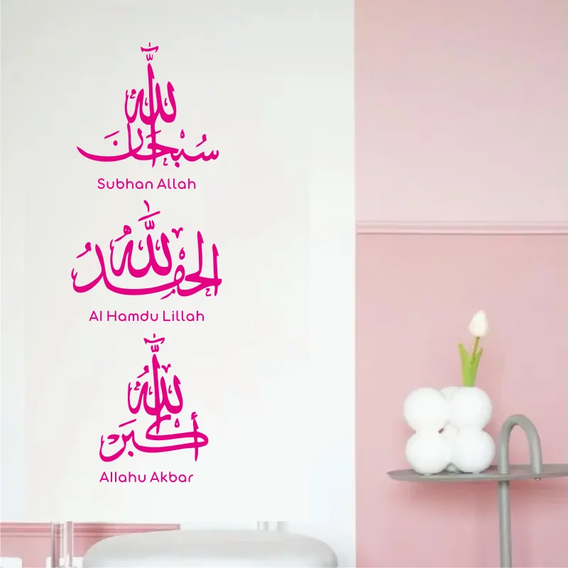 Alhamdulillah Allahu Akbar Islamic Calligraphy Wall Art Stickers Vinyl Wall Decal Mural Religion Ramadan Room Decor Gifts 440