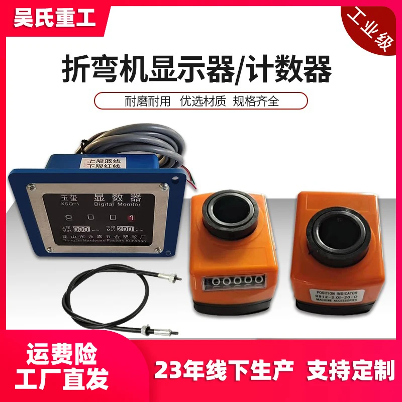 Shearing machine, bending machine, CNC system, display, flexible shaft, torsion shaft connection, flexible shaft counter.1PCS