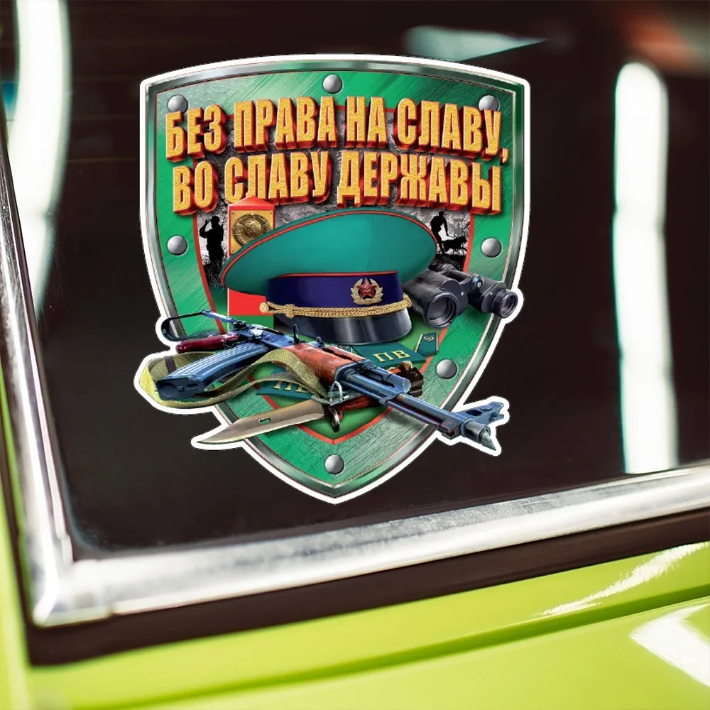 

Наклейка Без права на славу 13х15 см Waterproof Car Sticker Decal for Bumper, Window, Laptop,