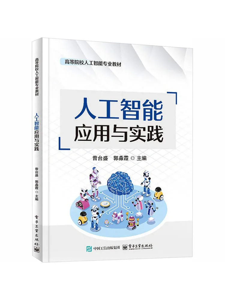 Book-Winshare Applications and Practices Of Artificial Intelligence