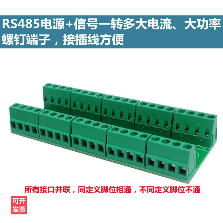 RS485 Power Signal Distribution Board DC One In, Multiple Out, One Turn, Multi HUB Hub Board, High Current Series 10 Parallel