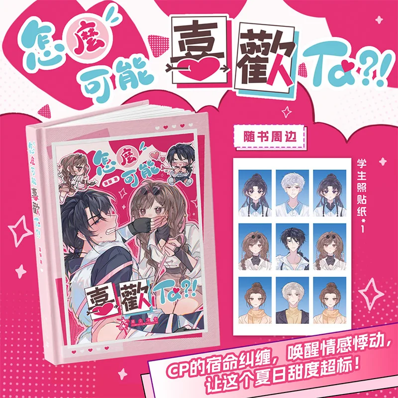 How Could I Possibly Like Ta ? ! Manga By Bibi Romance, Youth, Original Sweet Comics  (Duan Fei x Xie Zheng)