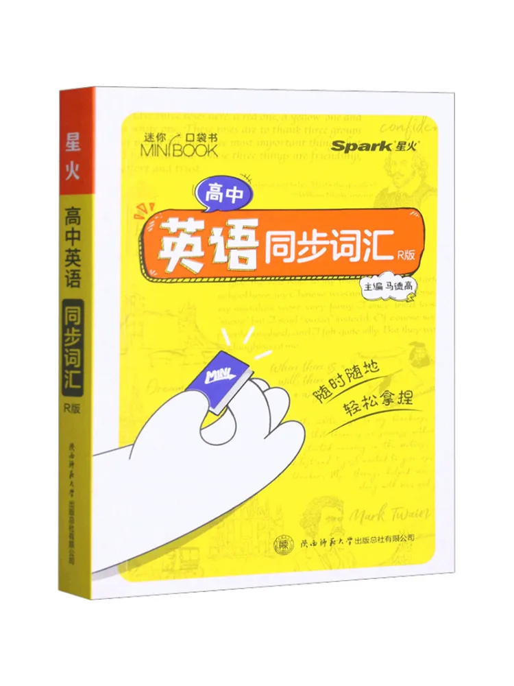 

Книга-Winshare High School Английский синхронный словарный запас R Edition