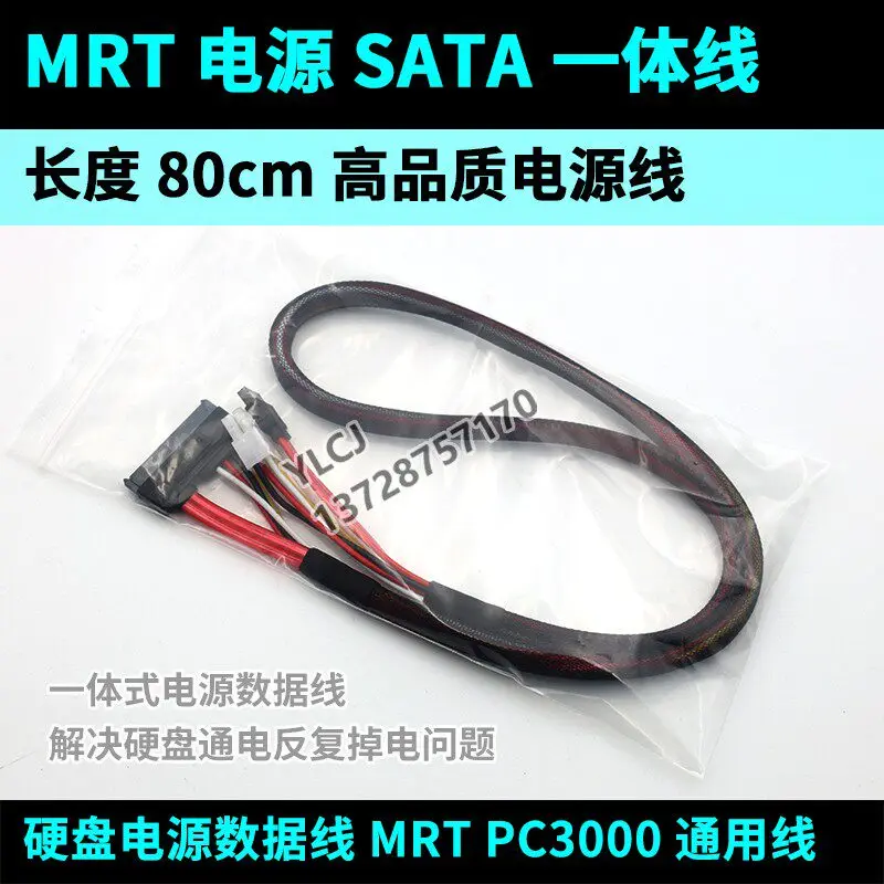 MRT Power Cord Integrated Cable/data Extension Cable PC3000 Power Cord