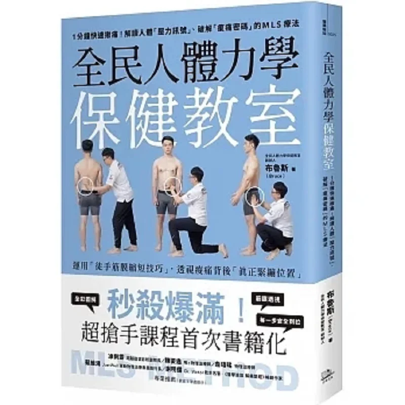 

Универсальная человеческая механика, здравоохранение, класс, быстрое облегчение боли в 1-х минуту, MLS-терапия, которая распространяет сигналы стресса