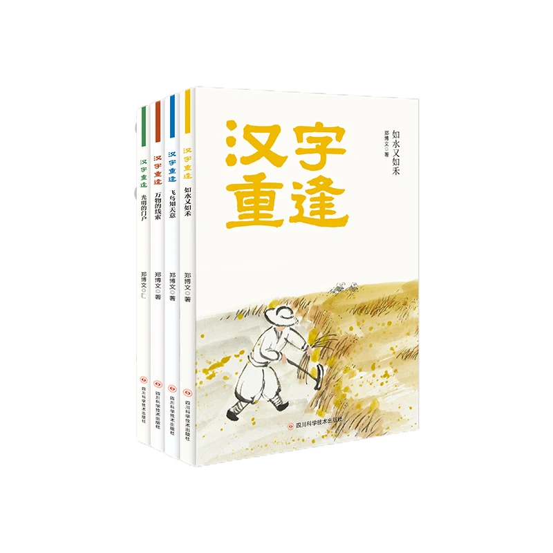 

Reunion with Chinese Characters (4-Book Set): A Journey Through Hanzi