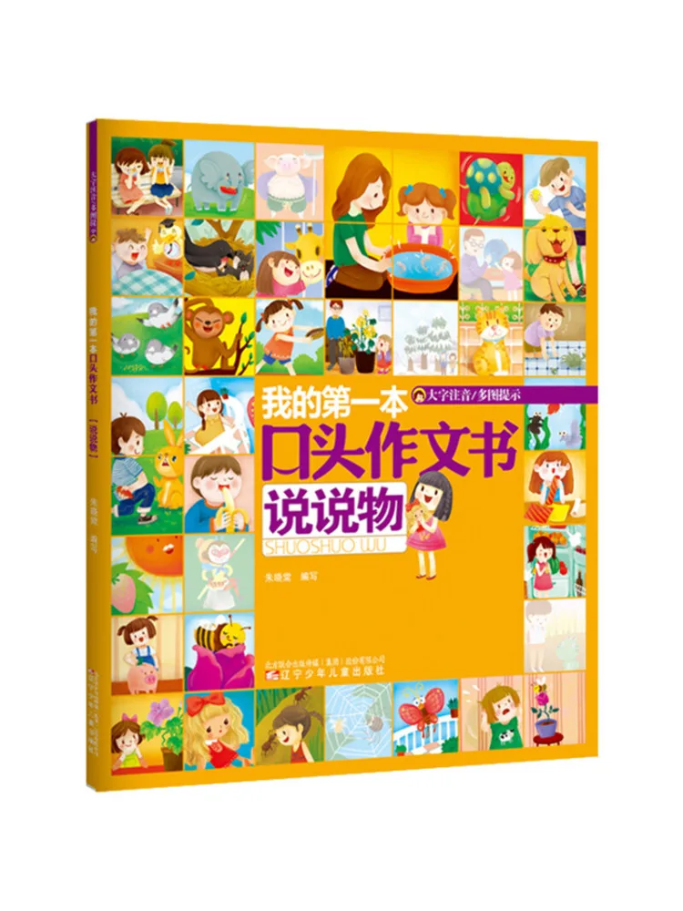 

Book-Winshare My First Oral Composition Saying Things