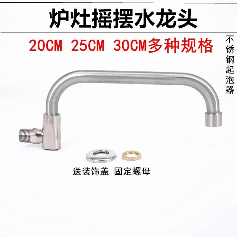 Stove swing faucet Hotel Stove swing faucet Kitchen semi-automatic swing faucet accessories