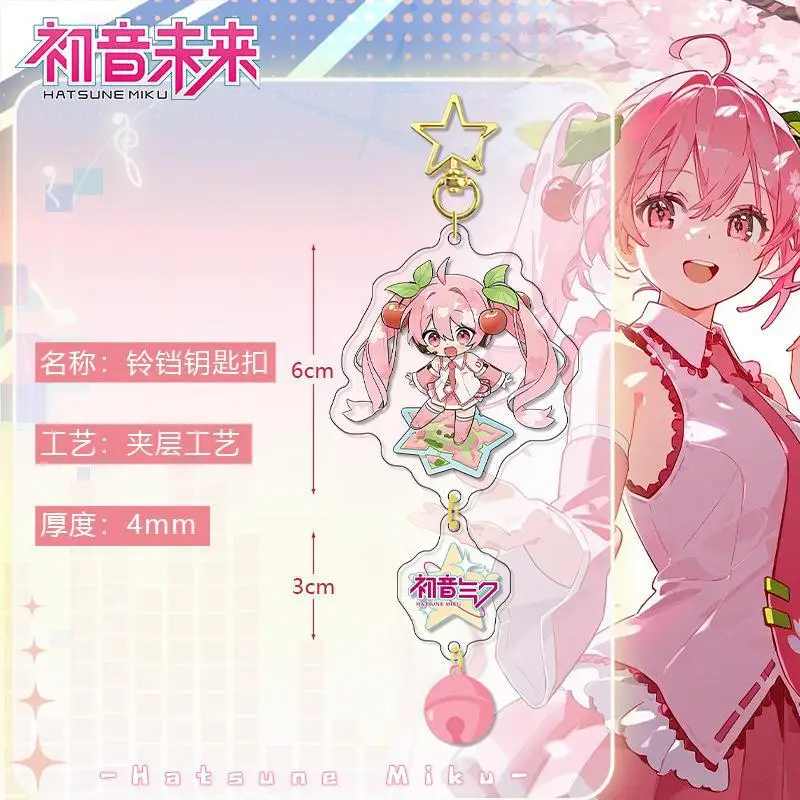 初音ミクアクリルキーホルダー,カワイイベルペンダント,バックパックオーナメント,クリエイティブな車のキーホルダー,ジュエリーアクセサリー