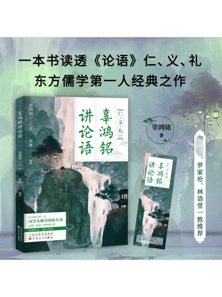 

Book-Winshare Gu Hongming Talks About the Analects Of Confucius