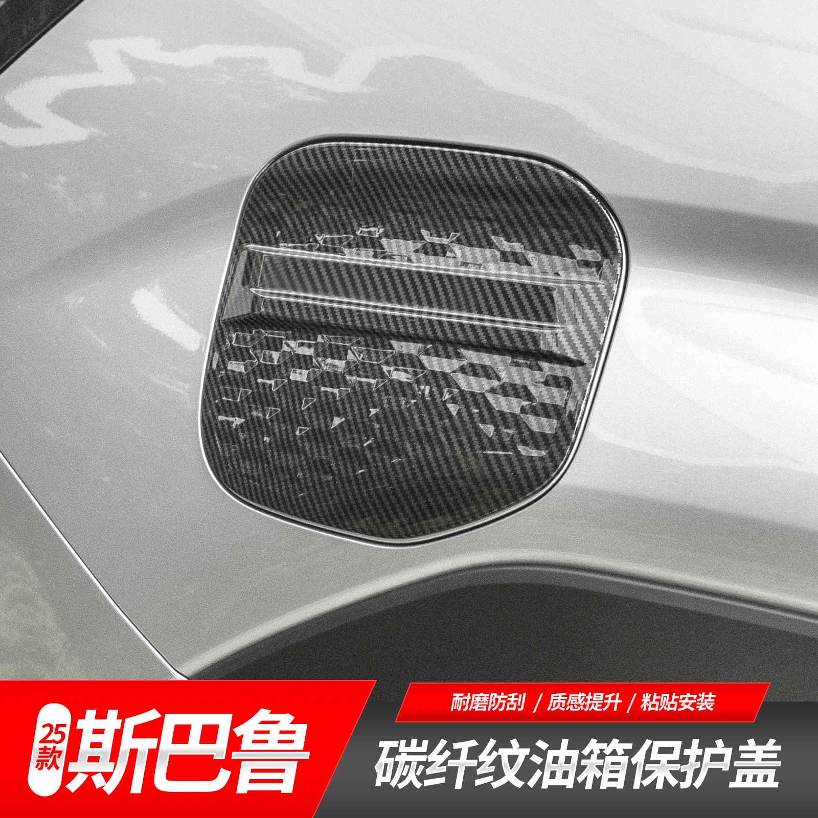 Carbon Fiber Fuel Door Cover for Subaru Forester 2025 (Left/Right Hand Drive) - Interior Styling Accessory