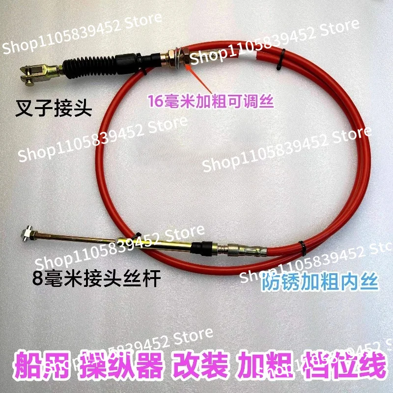 For Marine Throttle Manipulator Gear Cable Ship on-hook Bold Gear Line Anti-corrosion Outboard Machine Outboard Machine