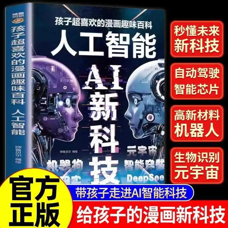 Artificial Intelligence AI New Technology, Children's Favorite Encyclopedia, Comic Encyclopedia Books That They Can Understand