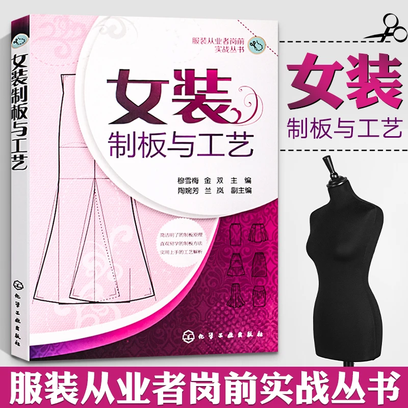 

Femmes planche & artisanat vêtements coupe livre auto - apprentissage tailleur Tutoriel de концепция de vêtements coupe livre