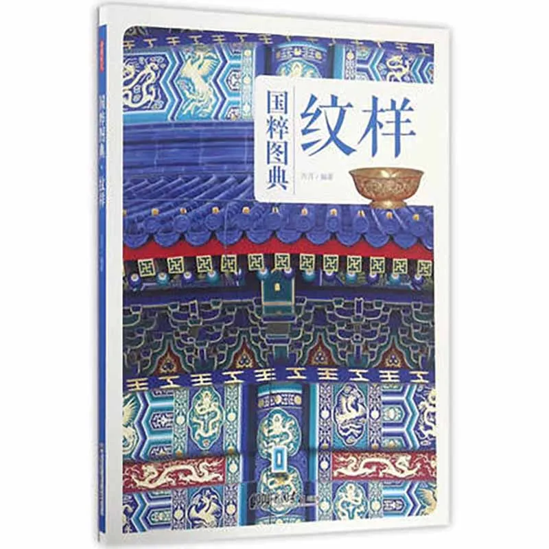 

Traditional Patterns in Ancient China Graphic Designer of Clothing Architecture Book