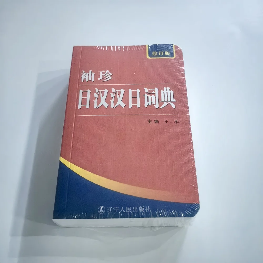 

Pocket Japanese-Chinese Dictionary - Japanese Learning Books Introductory Teaching Materials And Reference