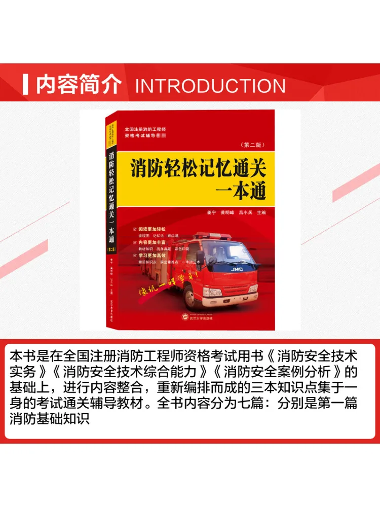 Book-Winshare Fire Safety Easy Memory Guide To Pass the Exam 2nd Edition