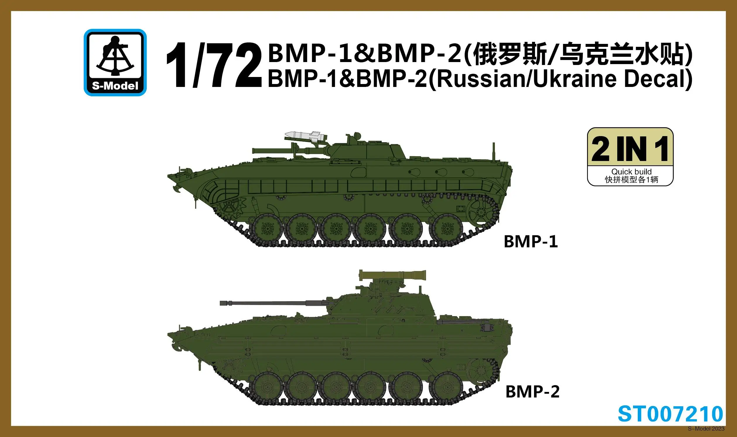 S-Model ST007210 1/72 BMP.1&BMP-2 (Russian/Ukraine Deca）