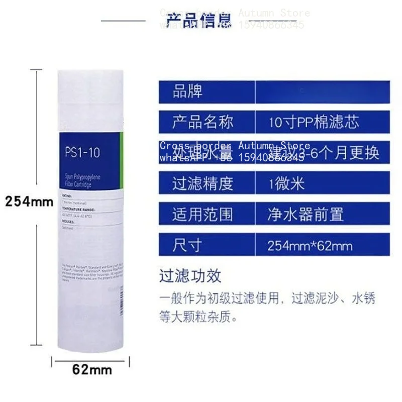 For Aihuipu pp cotton filter element, front filter bucket 10 inch Pentair 1 micron PS1-10 household accessories