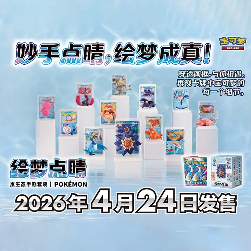 pokemon-ptcg-edicion-china-simplificada-dream-highlight-vol-2-coleccion-de-pokemon-tipo-agua-set-de-modelos-a-escala-regalo-sorpresa
