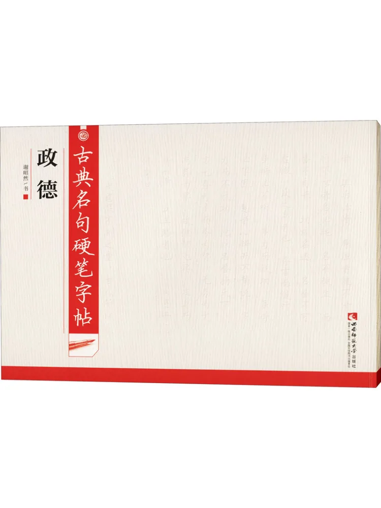 

Book-Winshare Hard Pen Copy Of Classical Famous Sentences Zhengde