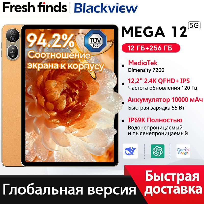  Blackview MEGA 12 Tablet 5G  Dimensity 7200 CPU 12.2" 2.4K 120Hz Display IP69K Waterproof 50MP 10000mAh Pad PC 