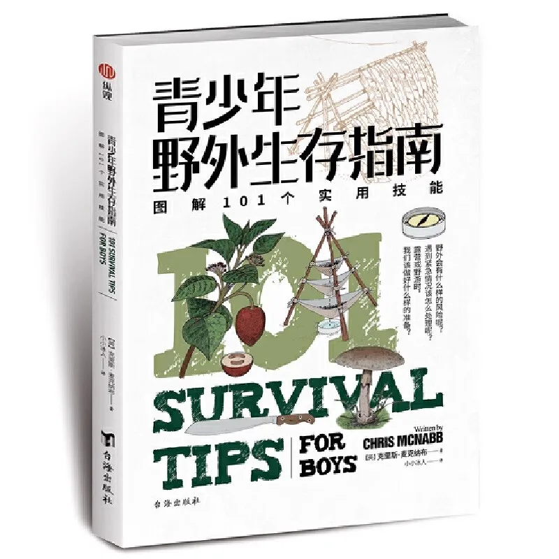 Youth Wilderness Survival Guide: Illustrated 101 Practical Skills Book Outdoor Color Picture Encyclopedia Camping Injury First