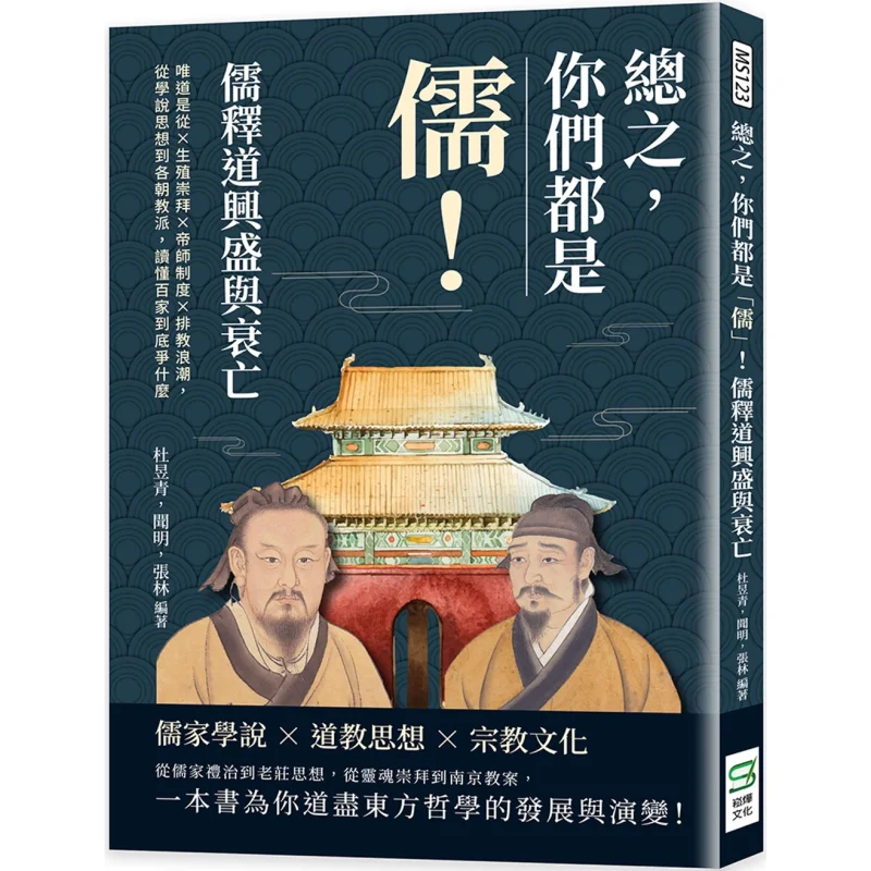 

In Conclusion You Are All Scholars From The Rise And Fall Of Confucianism Buddhism And Taoism To The Various Sects Of Different