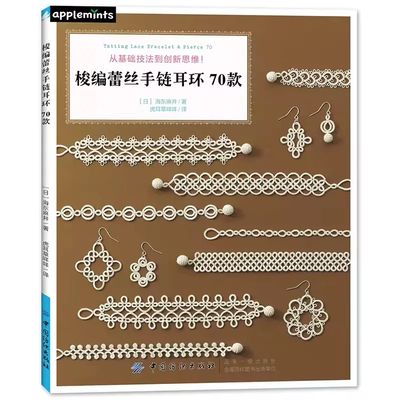 26x21cm Tatting Lace Bracelet Pierce Earring 70 Crochet Knitting Book Handmade Wool Pattern Weaving Technique Tutorial Book