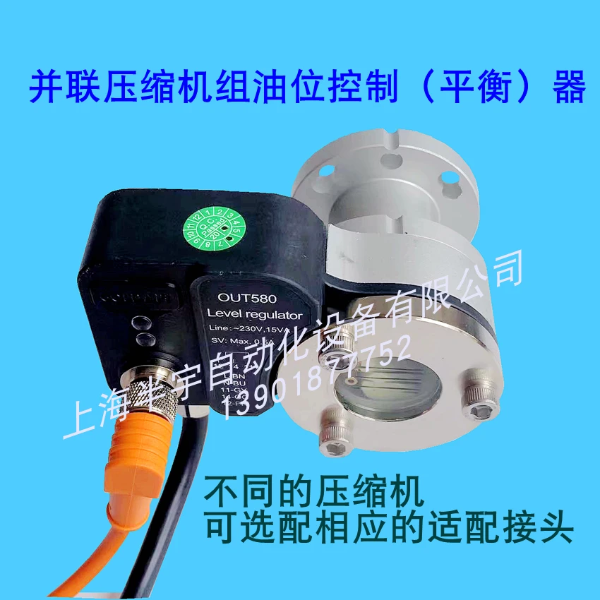 Parallel compressor group electronic oil level balancer OUT580 680 screw machine special oil level controller