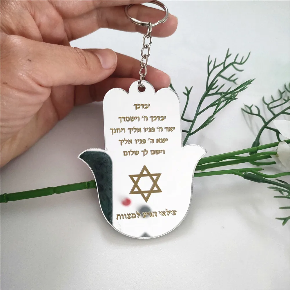 10pcs Mirror Acrylic Card Custom Printed Wedding Guest Gift Favor Car Pendant Hanging Adornment Hebrew with Star Hamsa Keychain