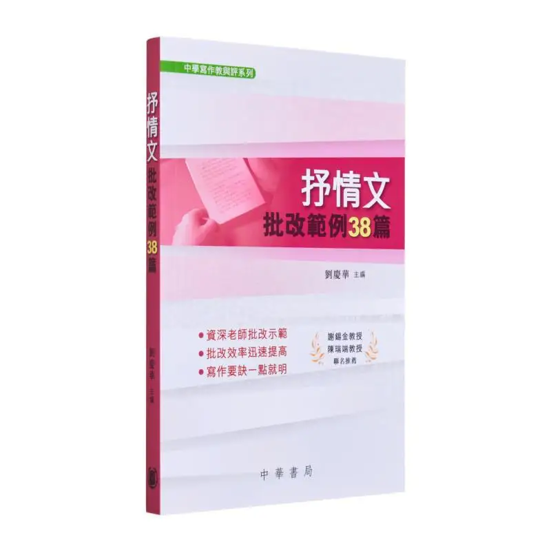 سلسلة تعليم وتقييم الكتابة في المدرسة المتوسطة 38 أمثلة لتصحيح المقالات الغنائية 9789888394159