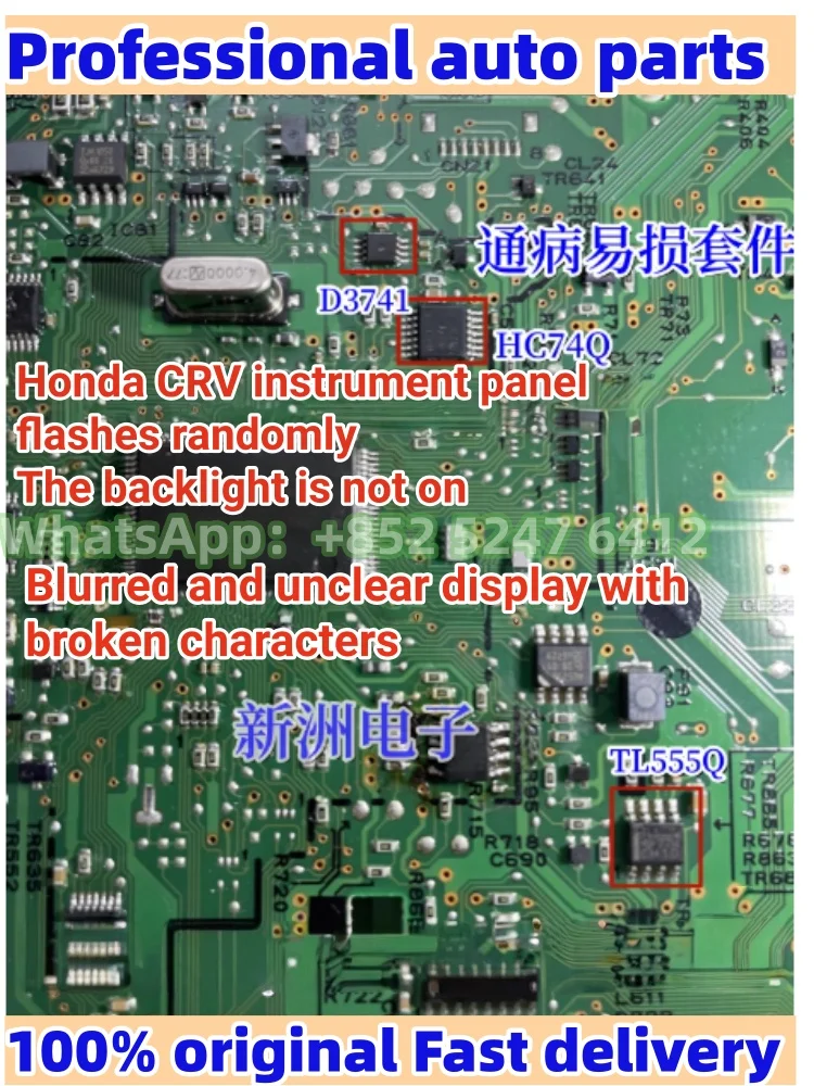 

D3741 HC74Q TL555Q подходит для мигающего экрана приборной панели Honda CRV, расстройство мигания, подсветка не работает, вульне.