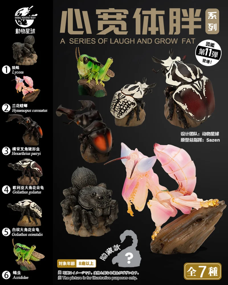 

Hot selling! Animal Planet Heart Wide Body Fat Series 11th Bug Series 02 Model Play Handheld Ornament