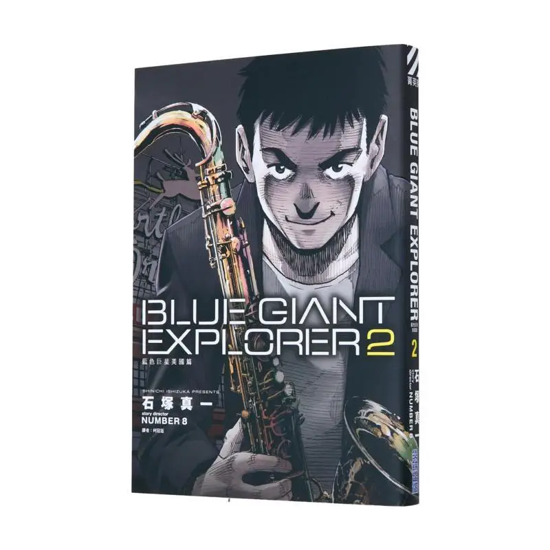 BLUE GIANT EXPLORER America Chapter 02 Shinichi Ishizuka Cuttingedge Publishing House 9786264036368 Book